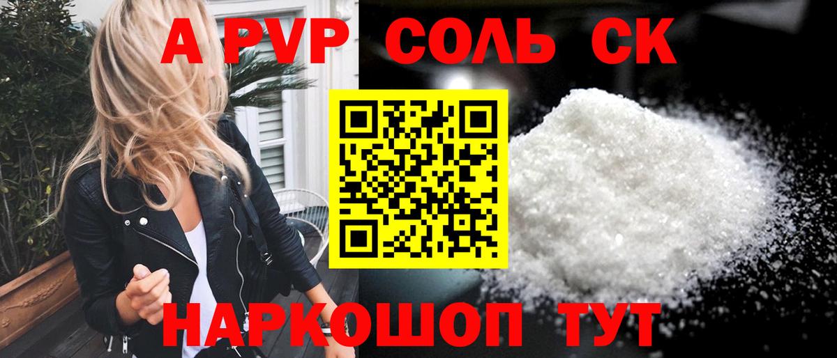 Новоалександровск  Альфа ПВП VHQ  Alpha PVP СК КРИС  Вход с VPN  Alpha-PVP крисы CK 