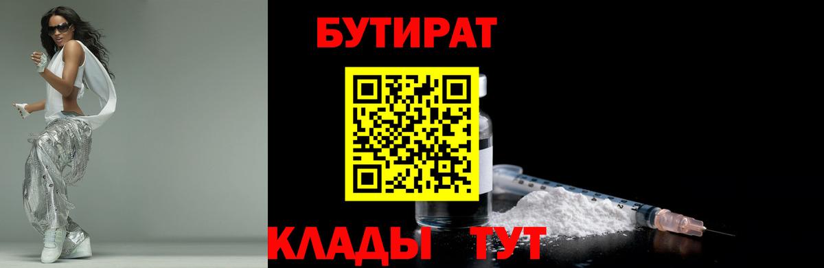Новоалександровск  БУТИРАТ оксибутират  Бутират  Вход с VPN 