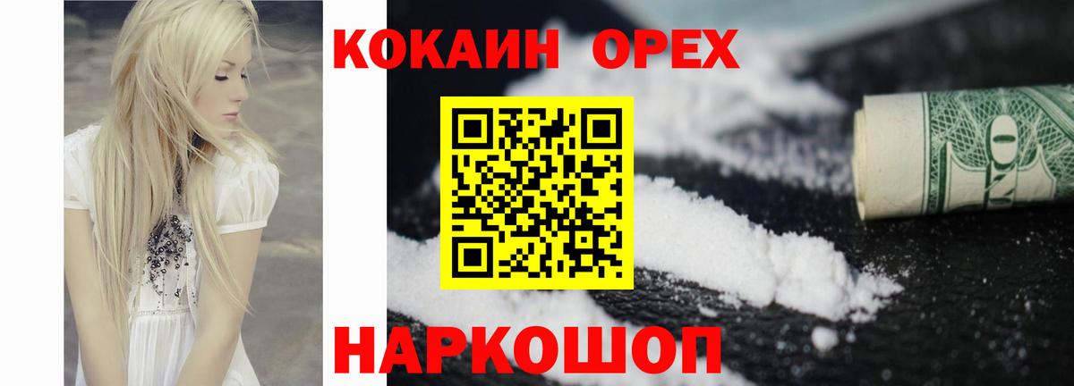 Новоалександровск  Кокаин 97%  COCAIN  Вход с VPN 