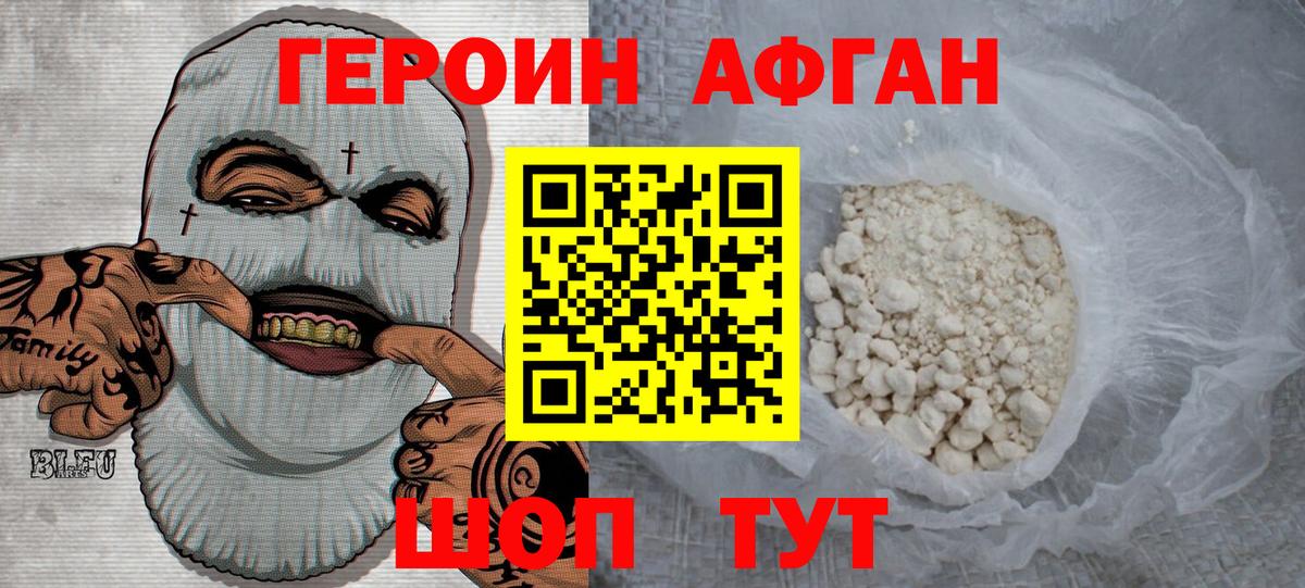 Героин хмурый Новоалександровск