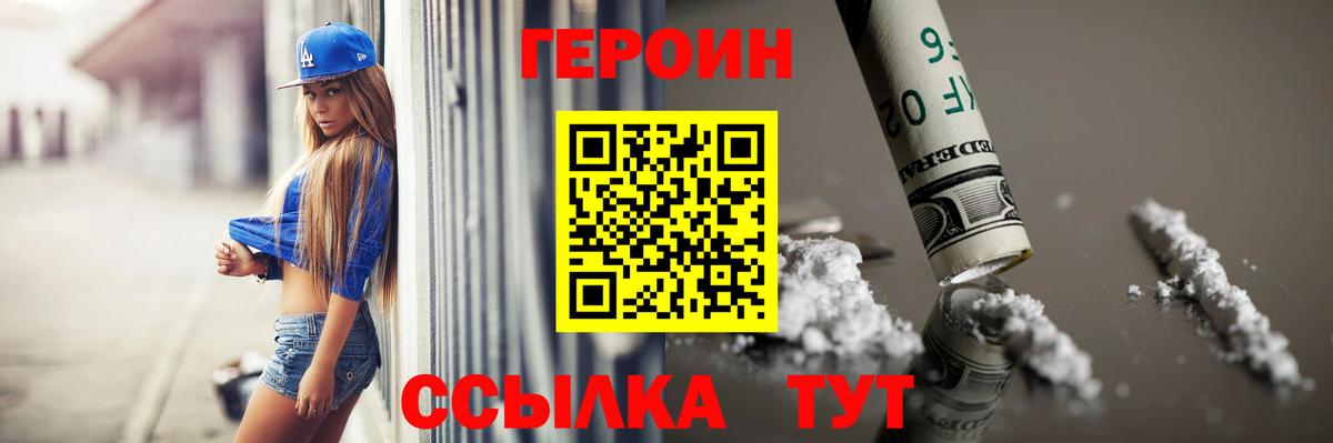 Новоалександровск  Героин герыч  ГЕРОИН  Вход с VPN 