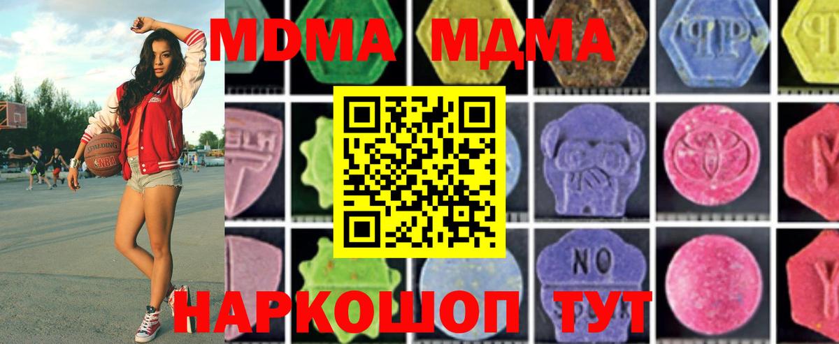 Новоалександровск  MDMA кристаллы  МДМА  Вход с VPN 